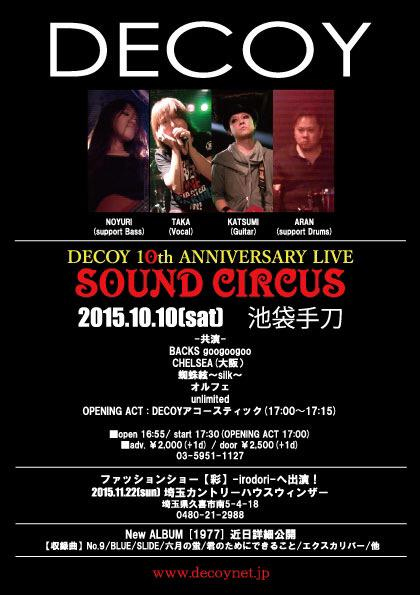 http://www.chop-tokyo.info/2015_1010_decoy.jpg